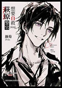 [柯南同人] 萩原警官想要自救