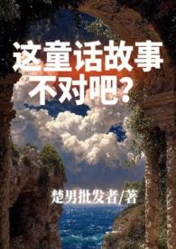 这童话故事不对吧？（1v2架空西幻）