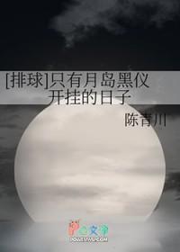[排球] 只有月岛黑仪开挂的日子